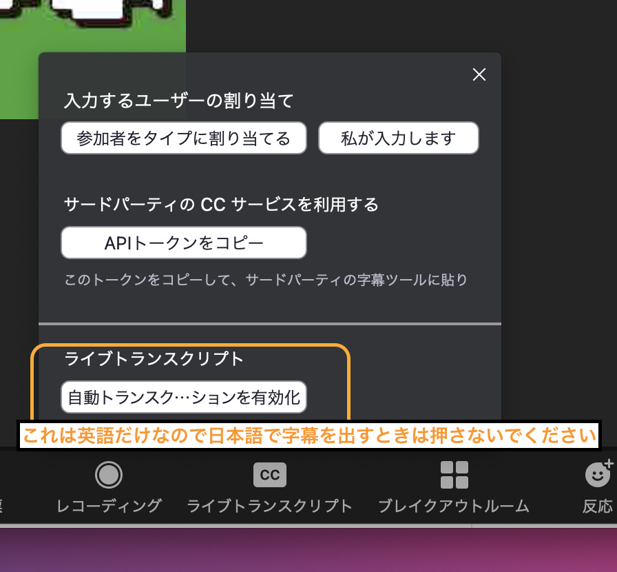 トピック Zoomで英語の字幕が勝手に出てしまうとき Udトーク